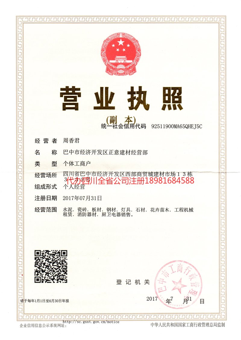 大冶大冶正意建材经营部