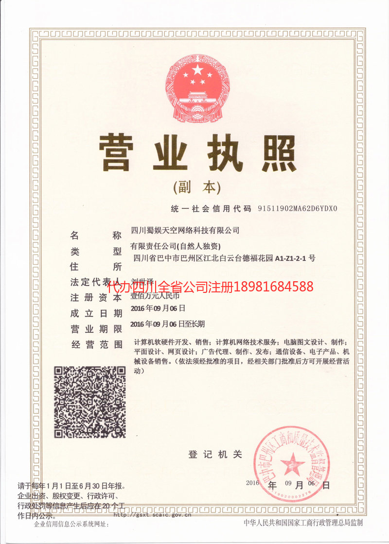 大冶大冶蜀娱天空网络科技有限公司