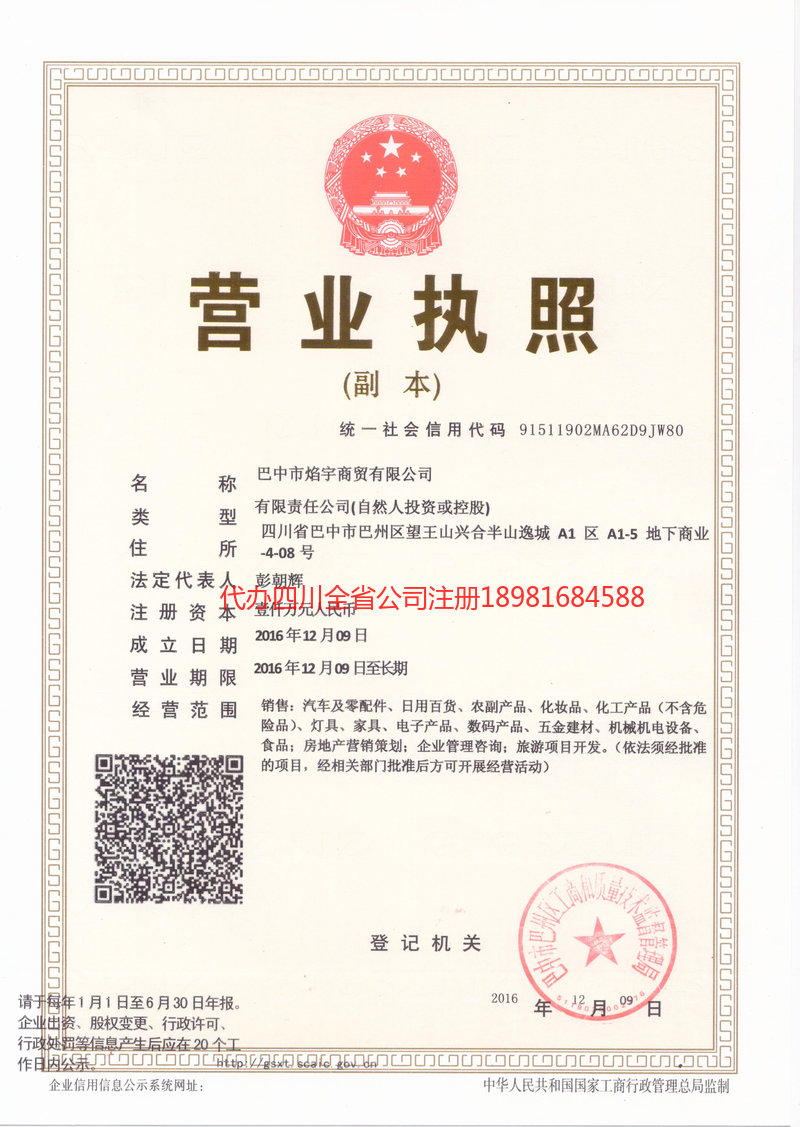 大冶大冶焰宇商贸有限公司