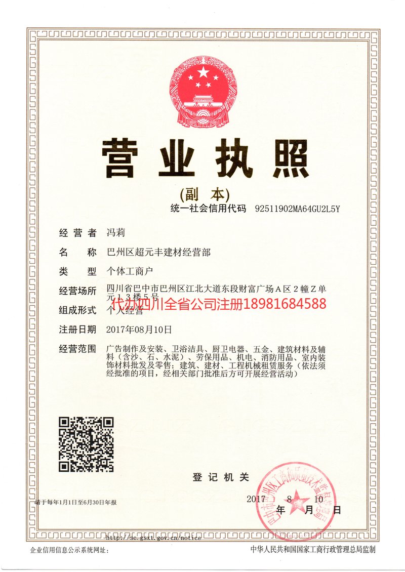 大冶大冶超元丰建材经营部