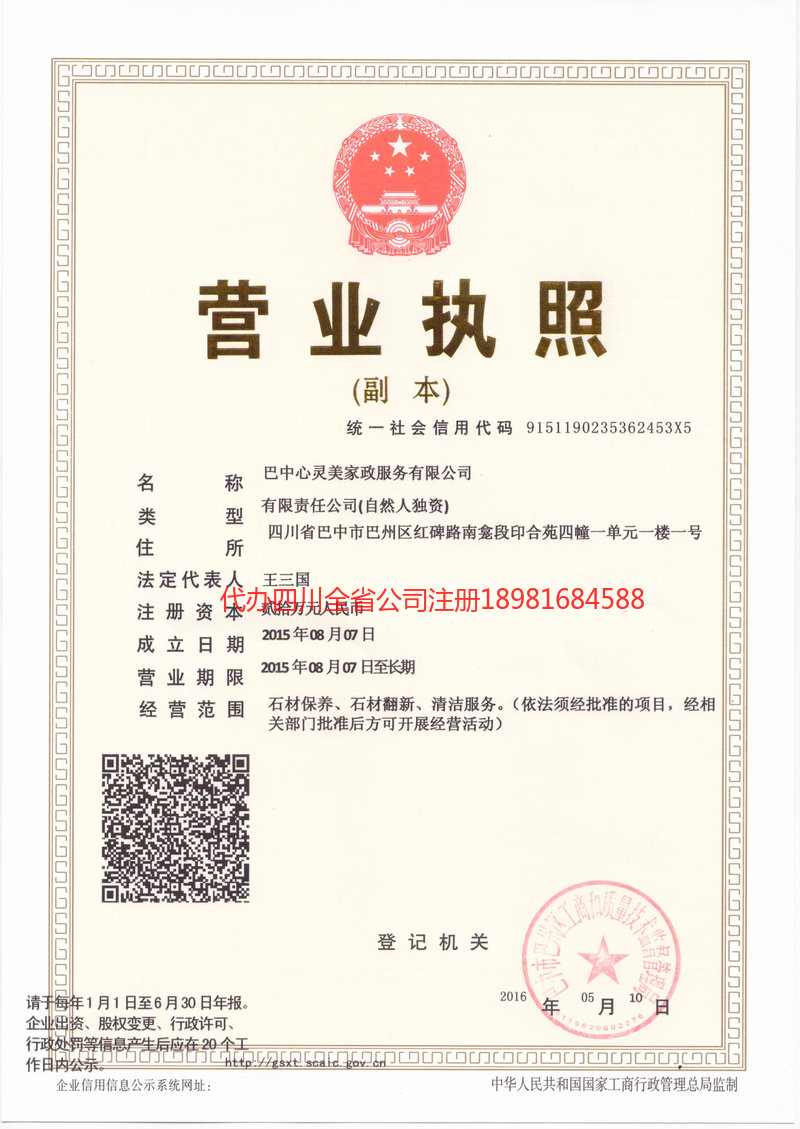 大冶大冶心灵美家政服务有限公司