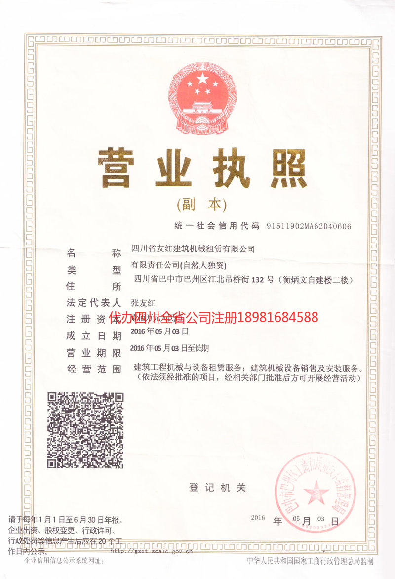 大冶大冶友红建筑机械租赁有限公司