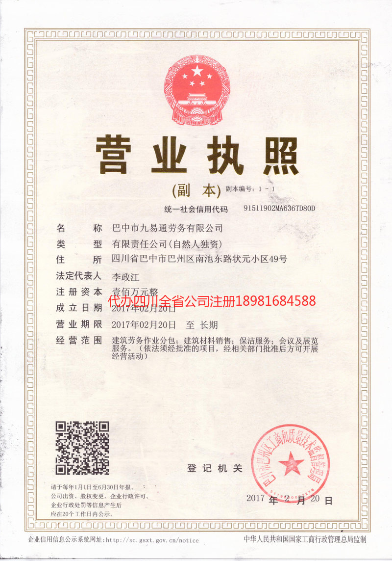 大冶大冶九易通劳务有限公司