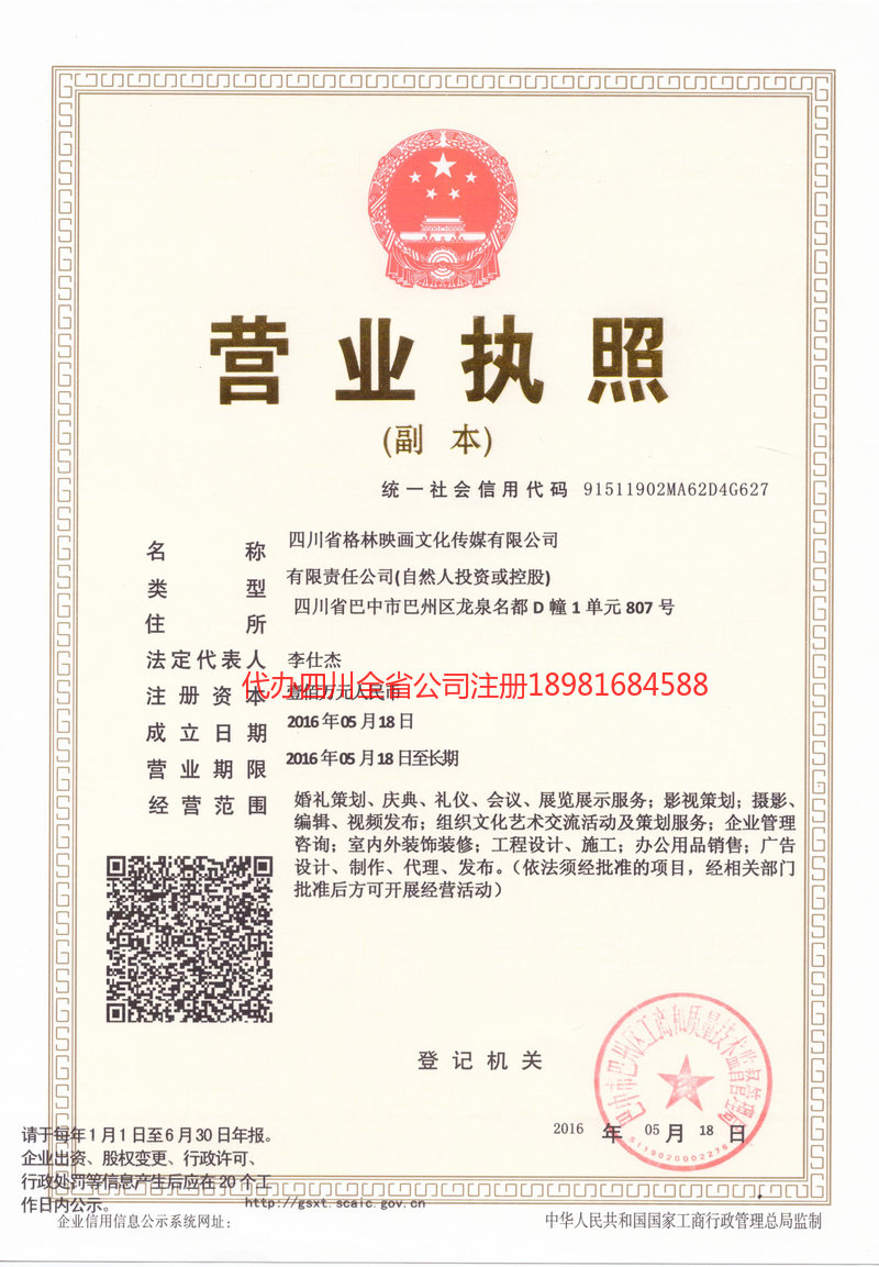 大冶大冶格林映画文化传媒有限公司