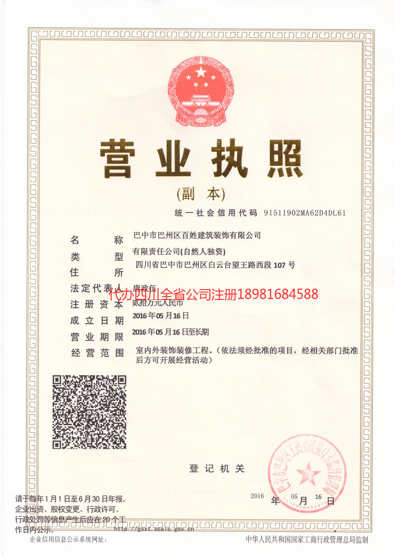 大冶大冶百姓建筑装饰有限公司